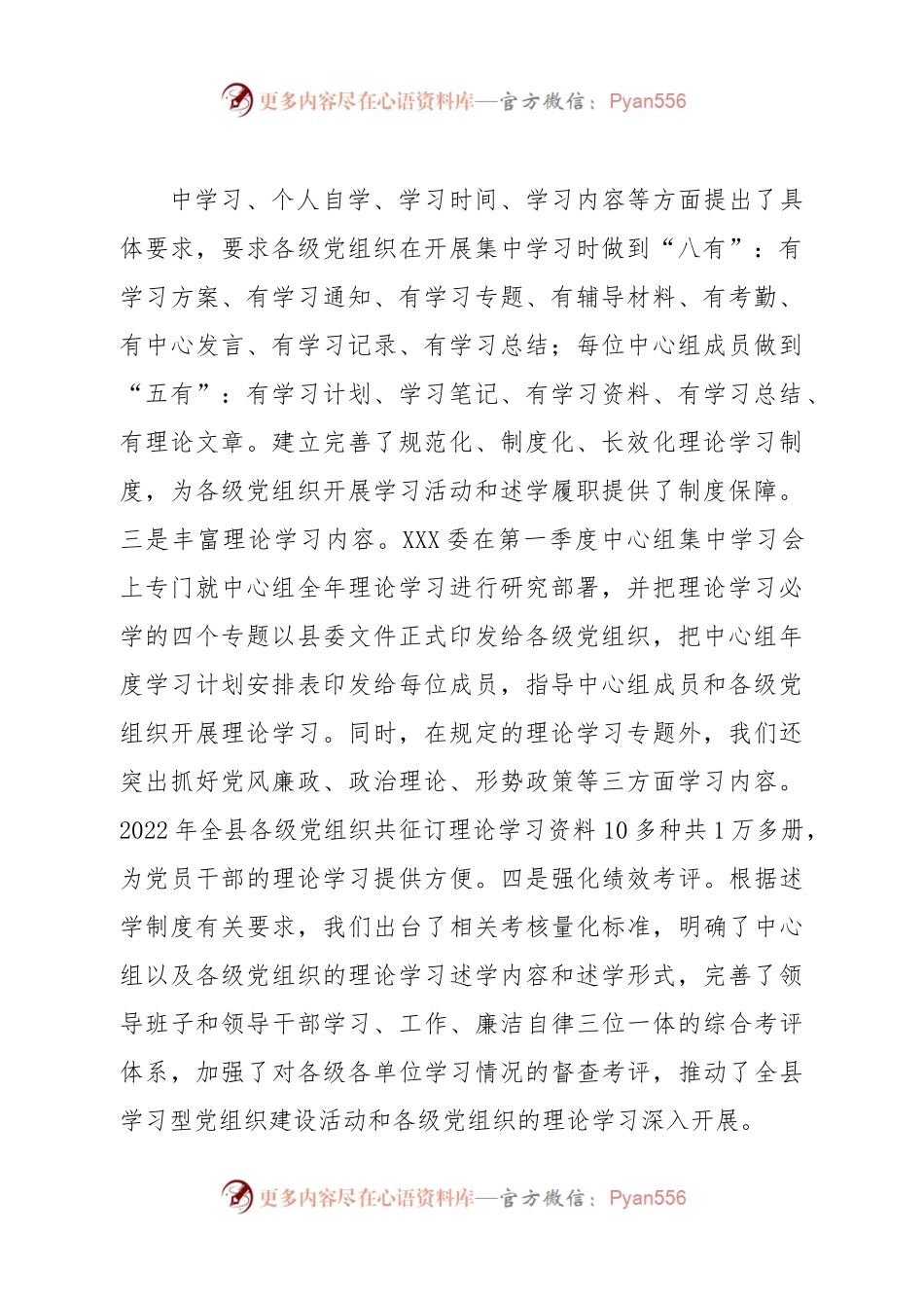 党组2022年理论学习述学工作汇报.docx_第2页