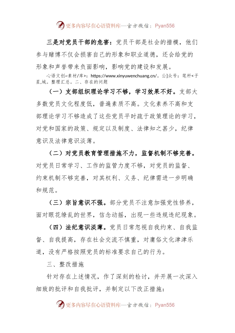 党支部党员赌博问题反思剖析材料.docx_第2页