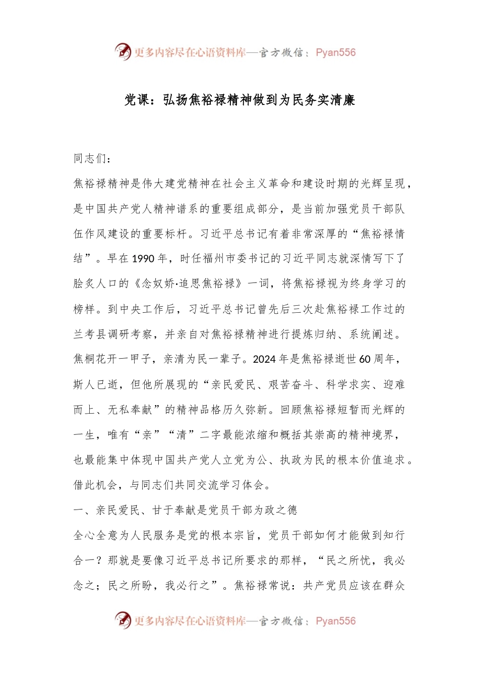 党课：弘扬焦裕禄精神做到为民务实清廉.docx_第1页