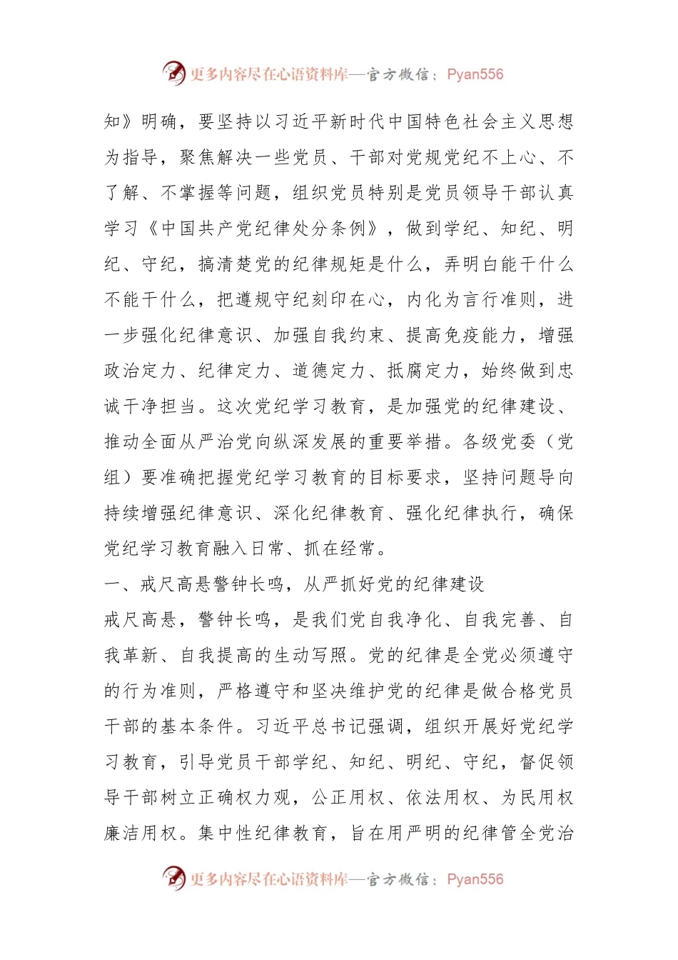 党课讲稿：深入开展党纪学习教育——兰州大学.docx_第2页