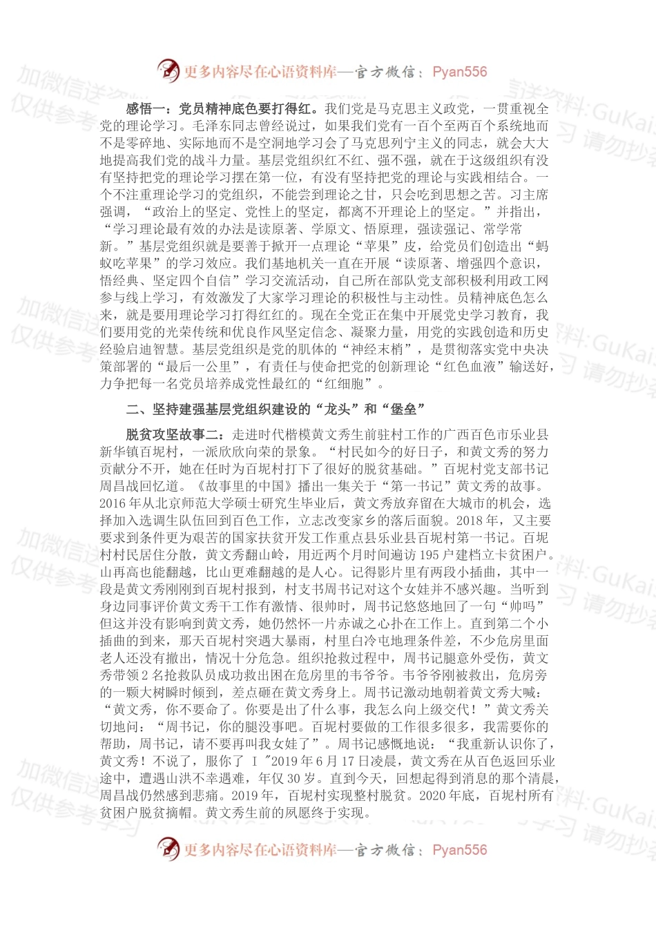 党课讲稿：弘扬脱贫攻坚精神把基层党组织建设得更加坚强有力.docx_第2页