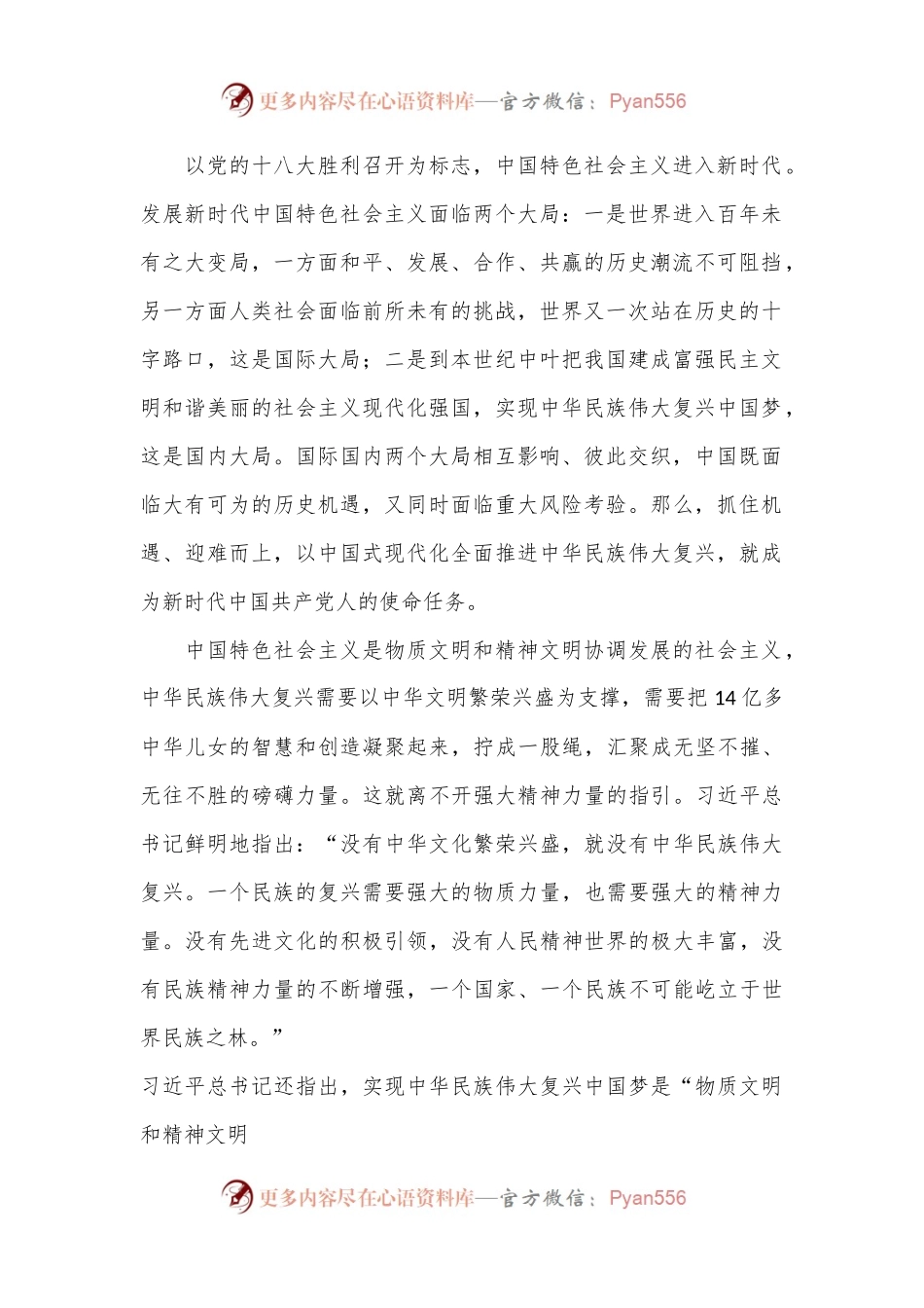 党课讲稿：习总书记文化思想的科学内涵、价值意蕴与原创性贡献.docx_第2页