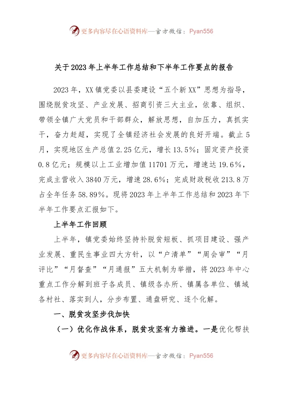 关于2023年上半年工作总结和下半年工作要点的报告.docx_第1页
