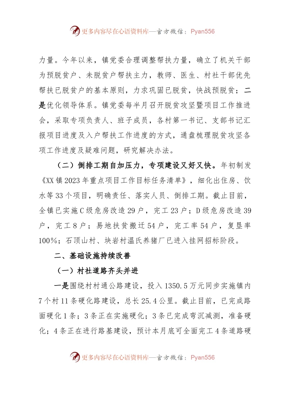 关于2023年上半年工作总结和下半年工作要点的报告.docx_第2页