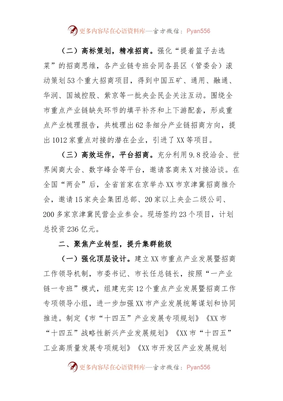 全省重点园区产业链发展和招商现场调研座谈会汇报材料.docx_第2页