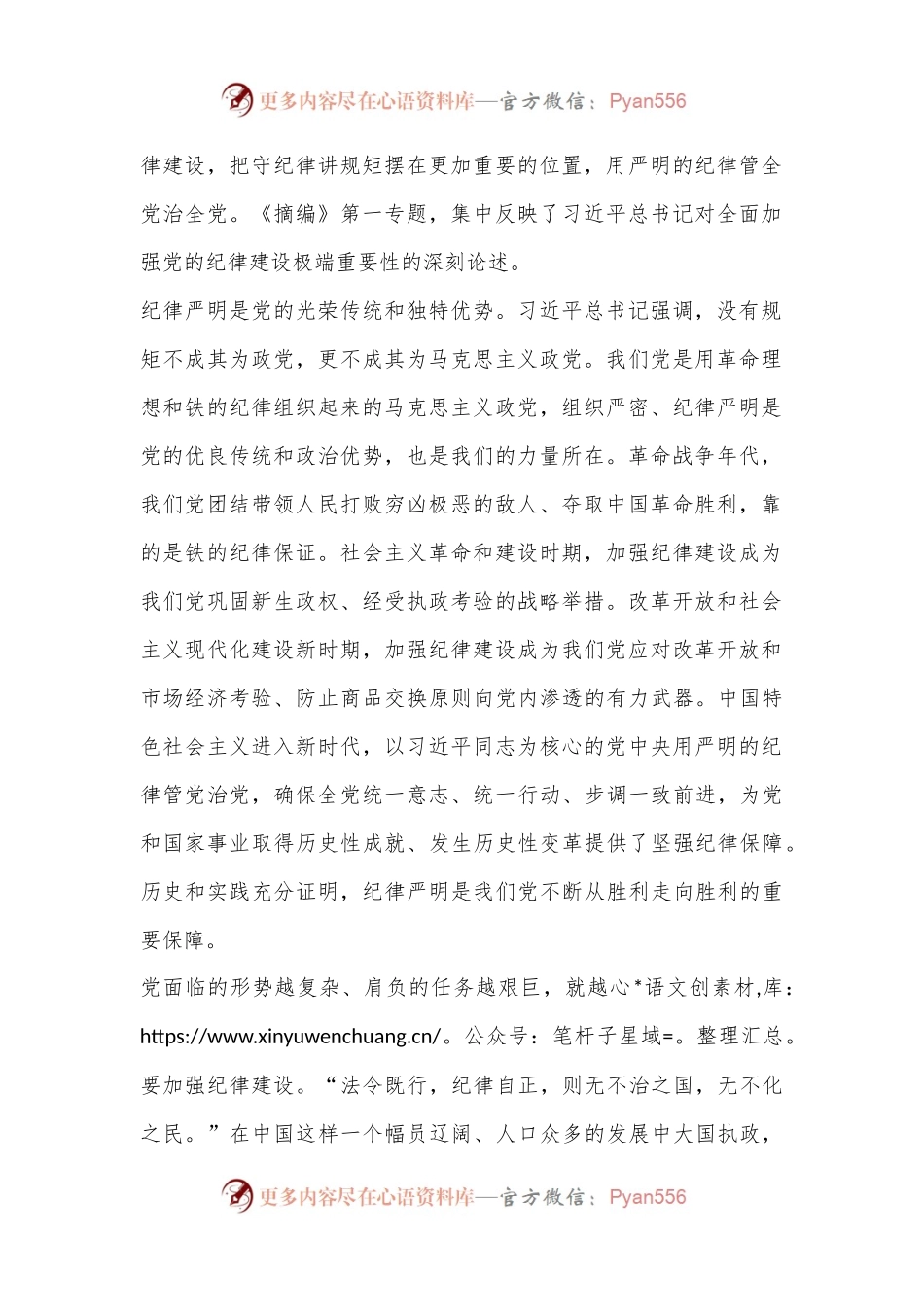 全面加强党的纪律建设，确保全党目标一致、团结一致、步调一致.docx_第2页