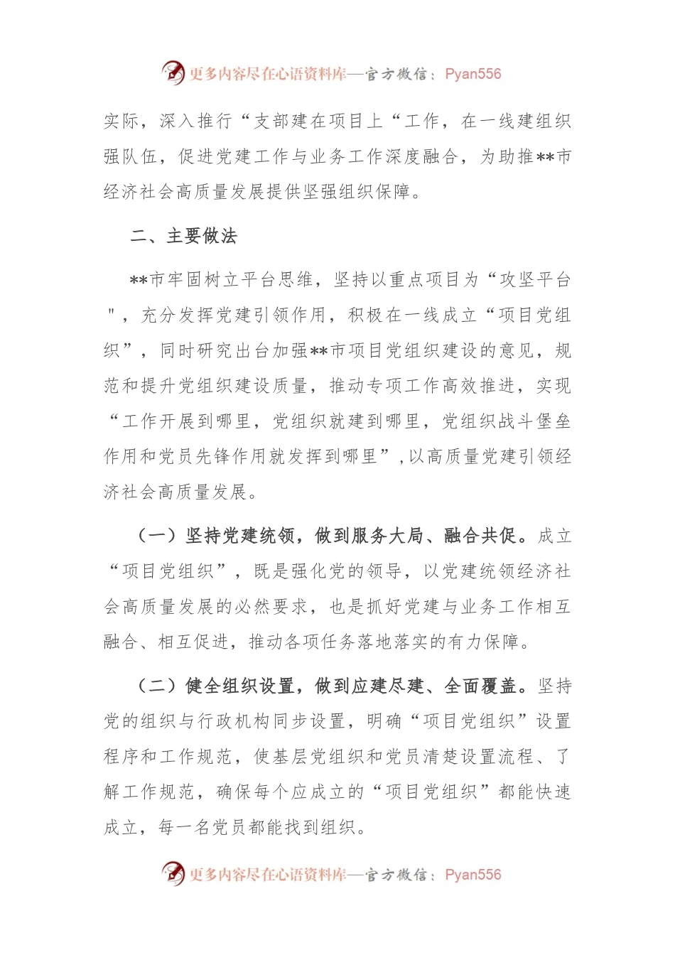 党建创新案例：市推行党组织建在项目上 助推重点项目“加速跑”.docx_第2页
