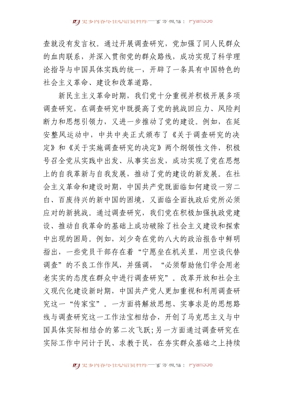 党课：常态化开展调查研究+全面推进新时代党的建设新的伟大工程.docx_第2页