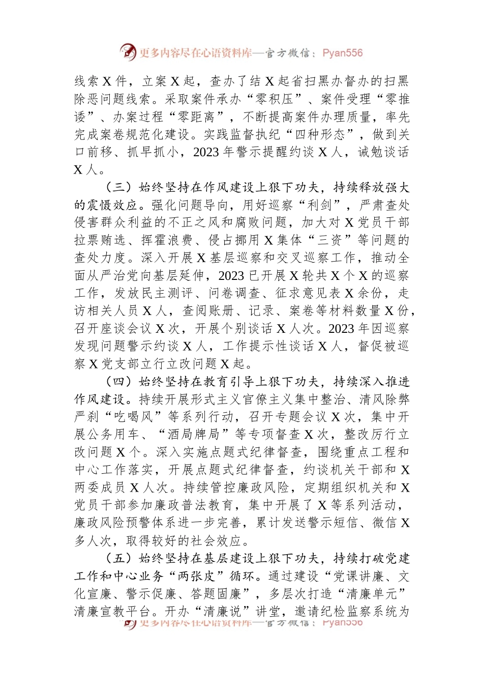 党委（党组）2023年上半年党风廉政建主体责任设和反腐败斗争工作情况报告（总结）.docx_第2页