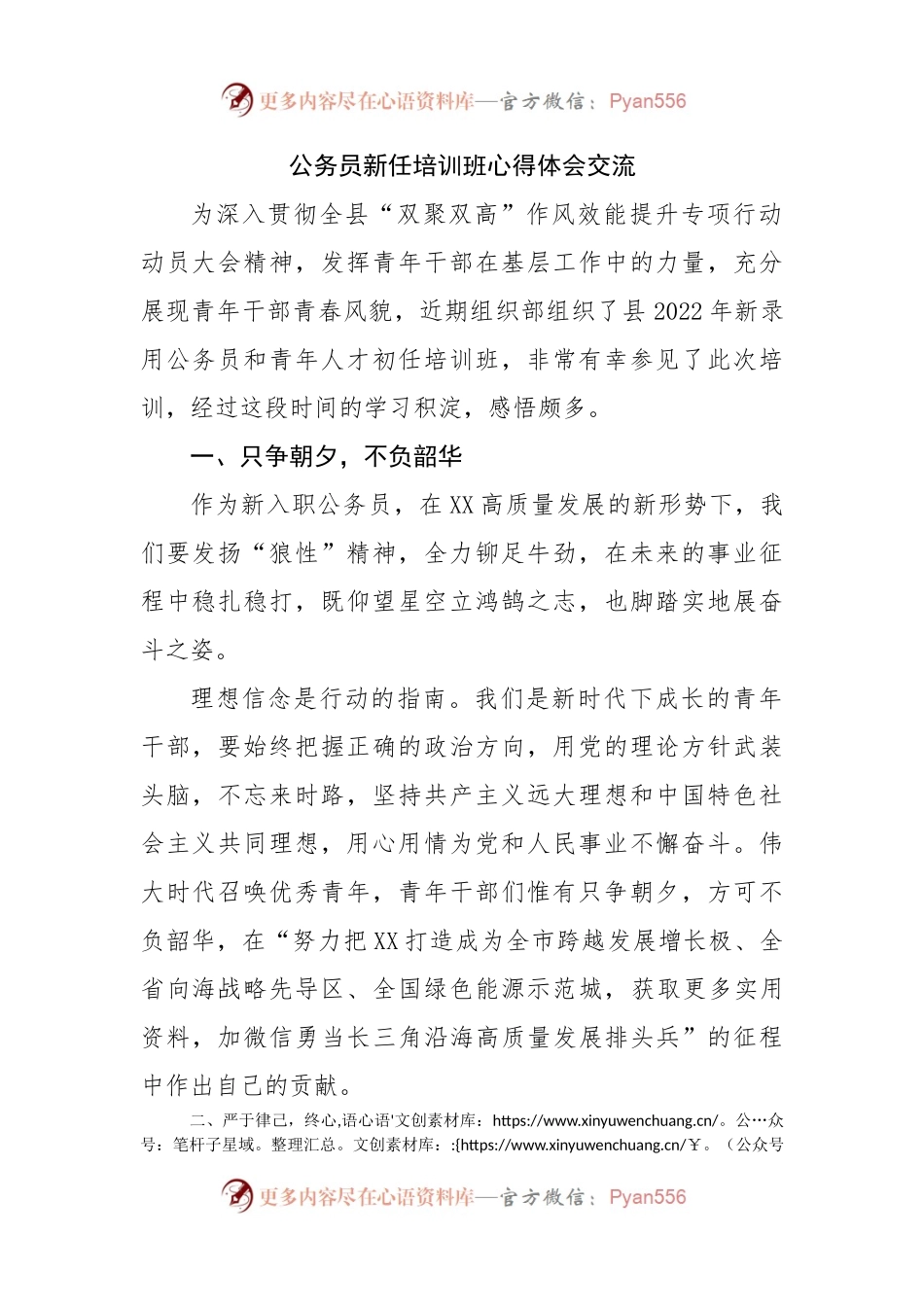 公务员新任培训班心得体会交流.docx_第1页