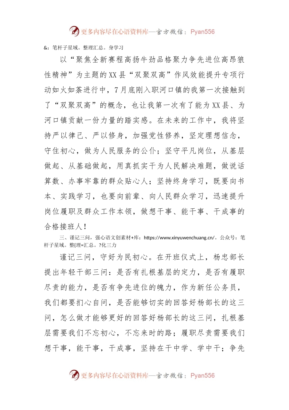 公务员新任培训班心得体会交流.docx_第2页