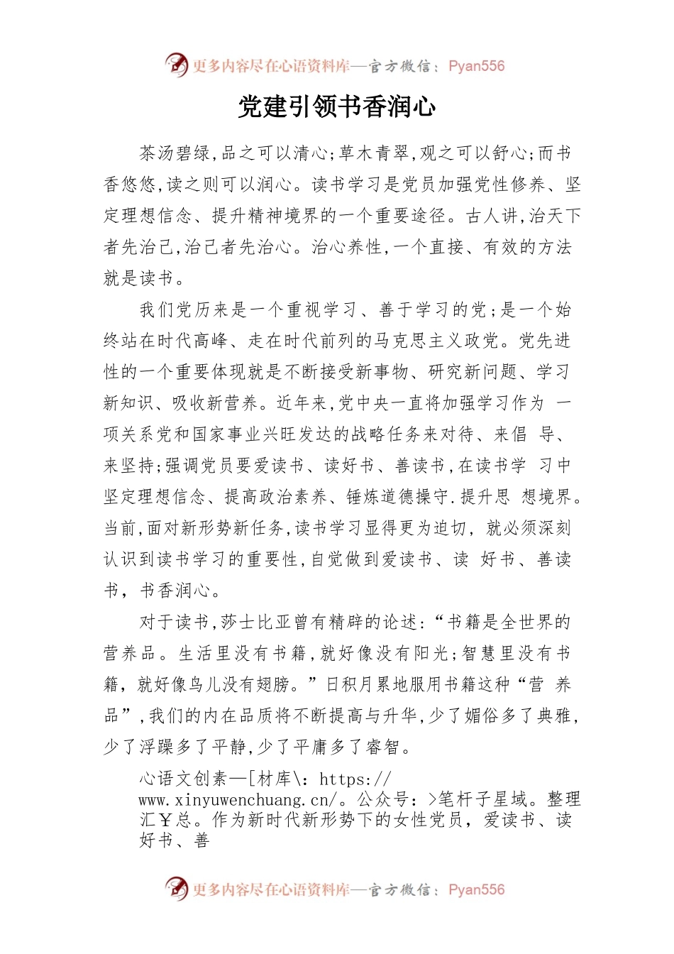 党建引领书香润心.docx_第1页