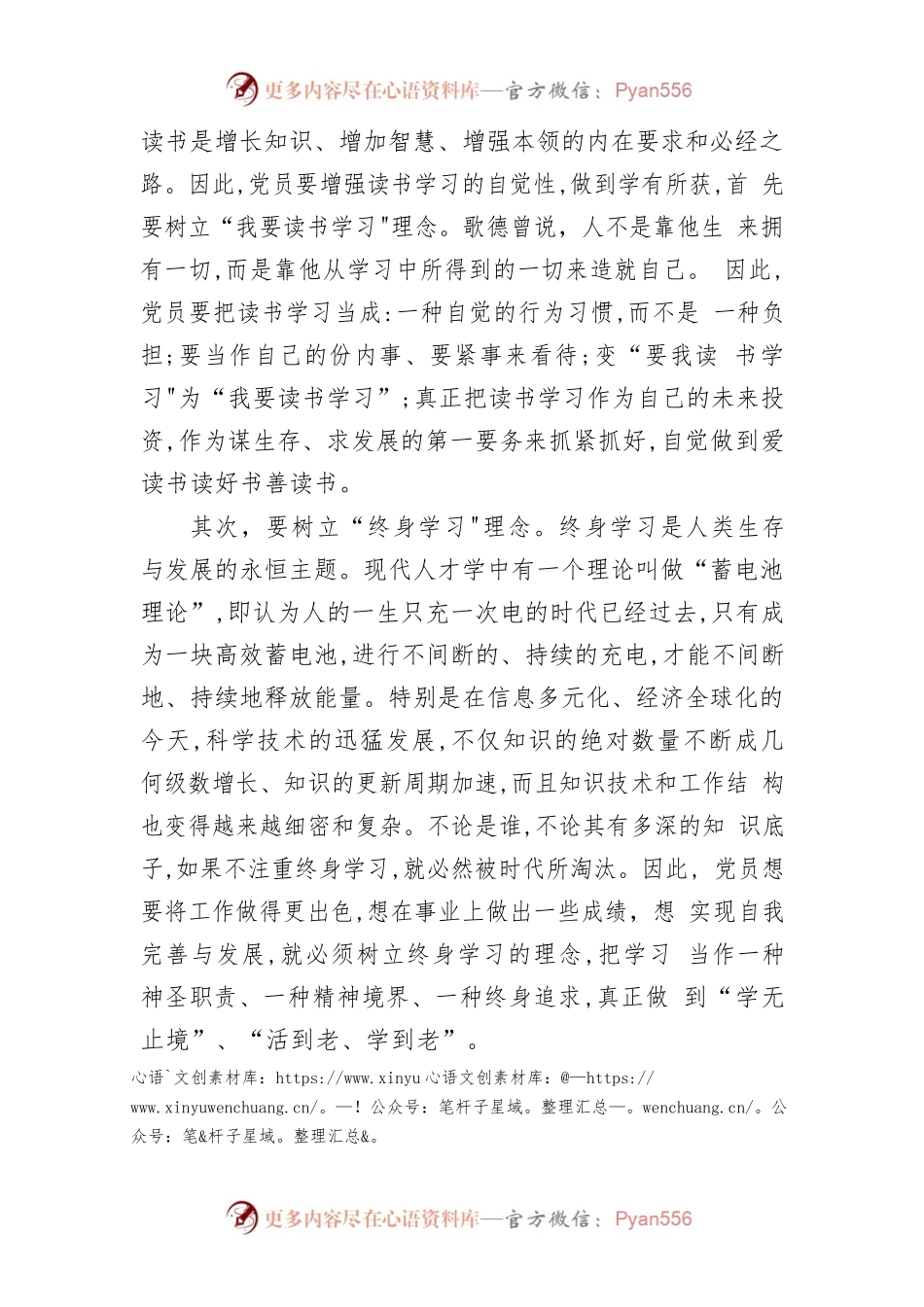 党建引领书香润心.docx_第2页