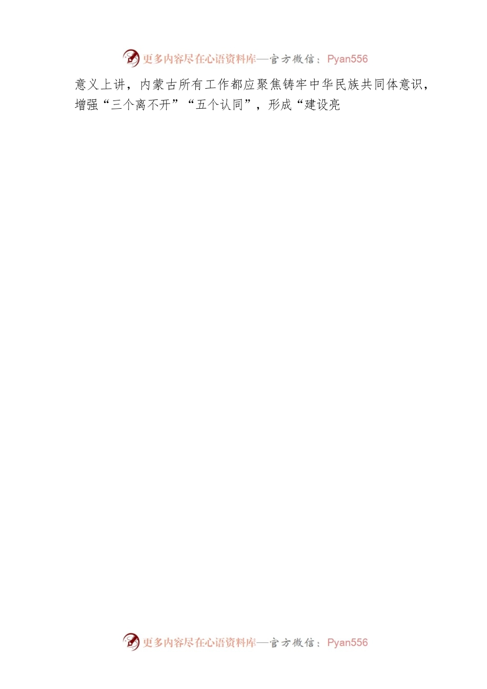 党课讲稿：铸牢中华民族共同体意识 奋力推进高质量发展.docx_第2页
