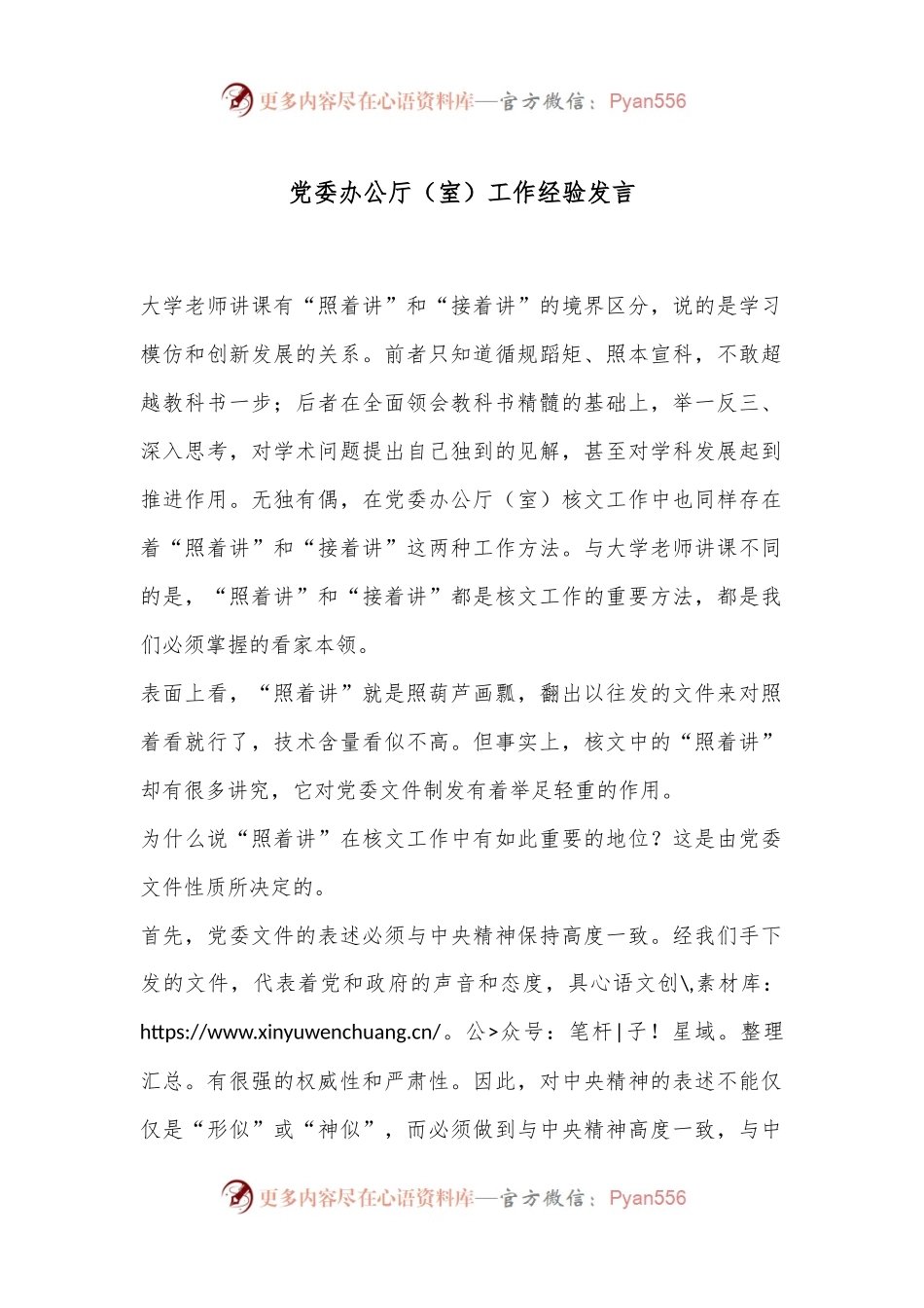 党委办公厅（室）工作经验发言.docx_第1页
