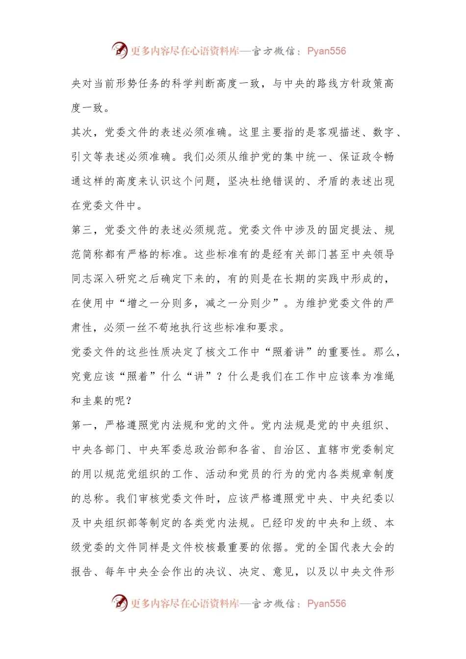 党委办公厅（室）工作经验发言.docx_第2页