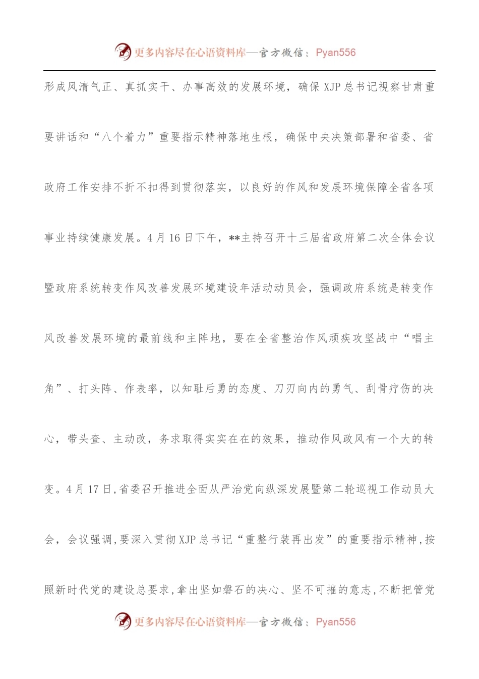 全面从严治党暨作风建设年讲话.docx_第2页