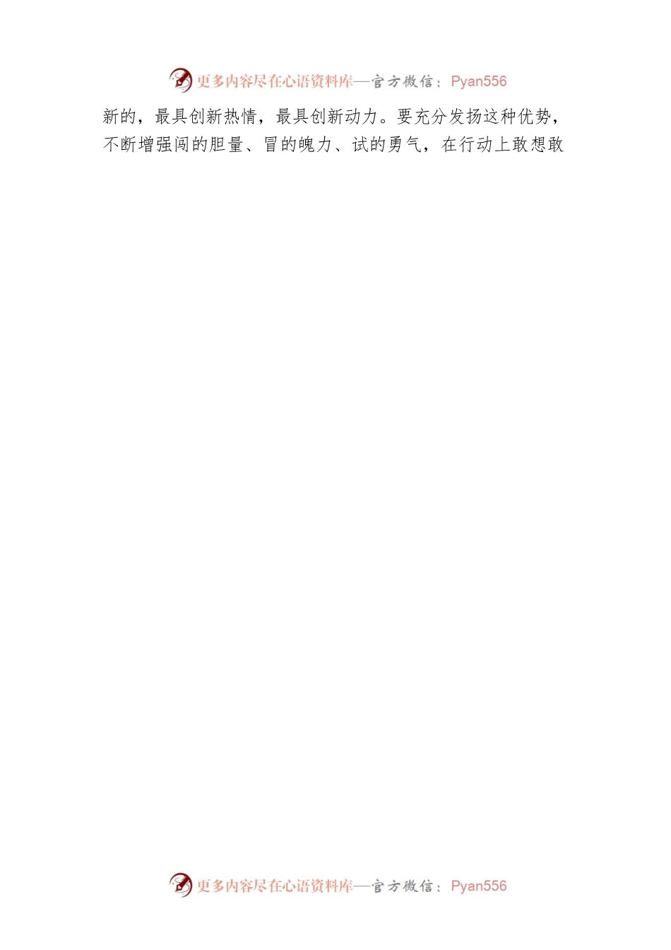 共青团某机关党支部开展主题党日活动讲话稿.docx_第2页