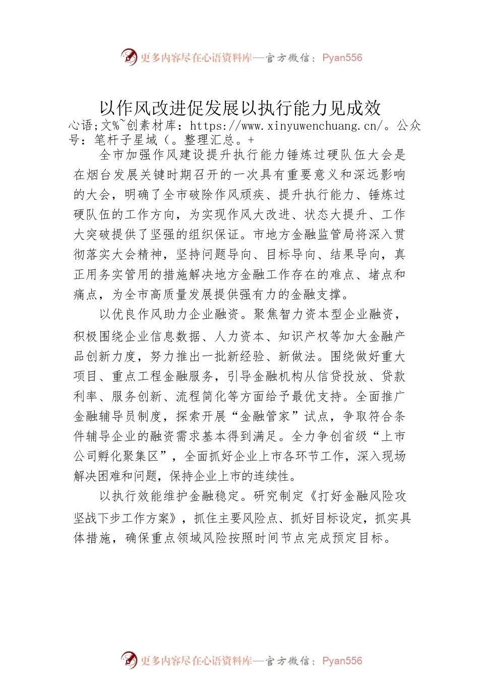 党组书记、局长金融监管工作经验交流发言材料汇编（7篇）.docx_第2页