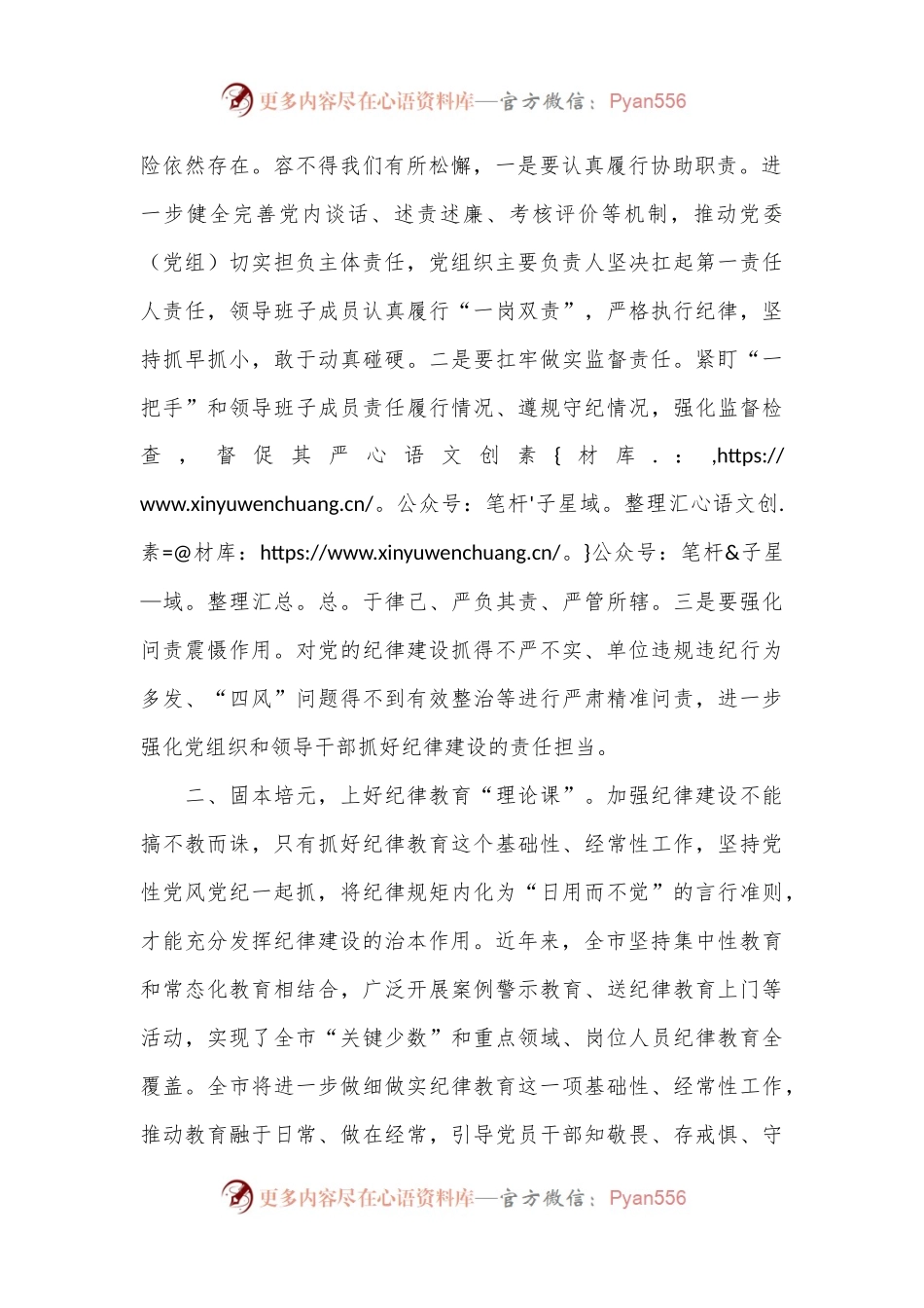 党课：强化纪律建设、营造风清气正良好生态.docx_第2页