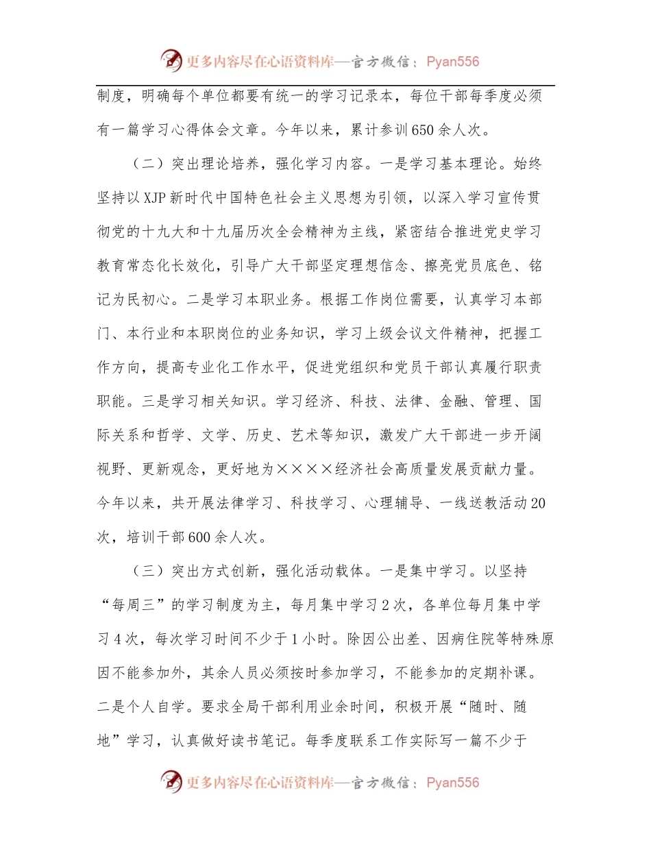 关于2022年上半年政治理论学习情况的报告.docx_第2页
