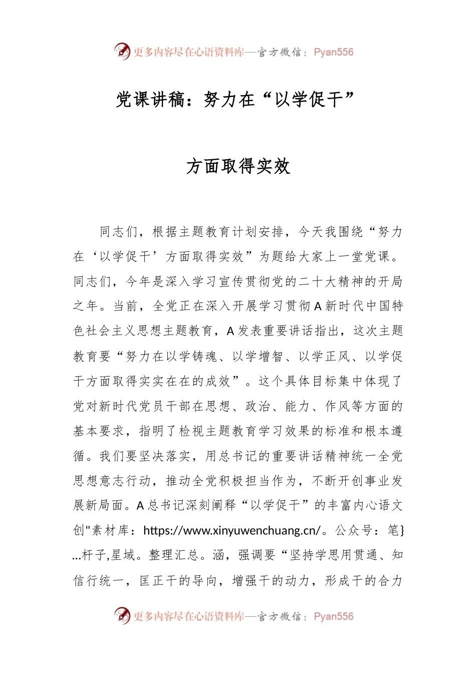 党课讲稿：努力在“以学促干”方面取得实效.docx_第1页