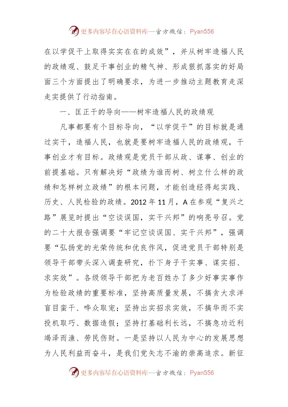 党课讲稿：努力在“以学促干”方面取得实效.docx_第2页