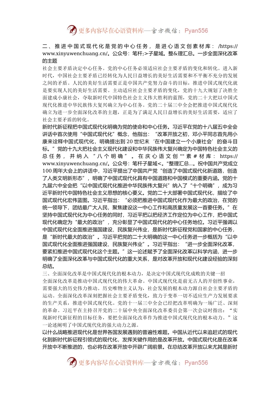 党课：以进一步全面深化改革开辟中国式现代化广阔前景.docx_第2页