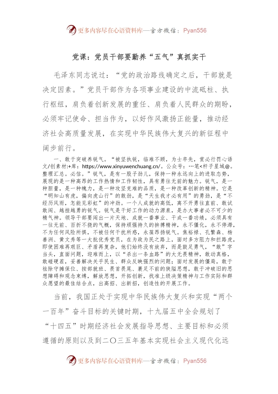 党课：党员干部要勤养“五气”真抓实干.docx_第1页