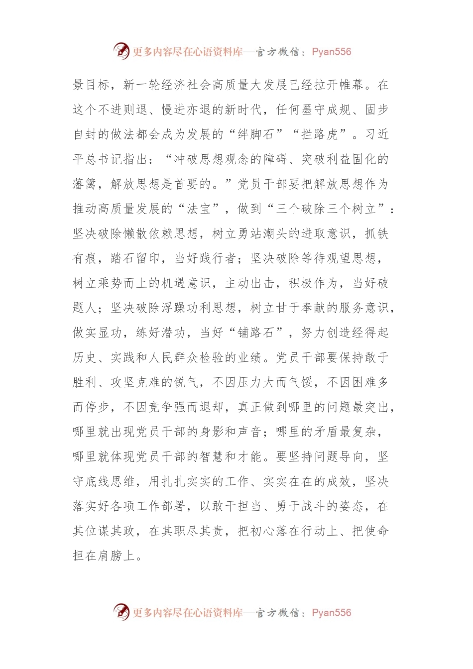 党课：党员干部要勤养“五气”真抓实干.docx_第2页