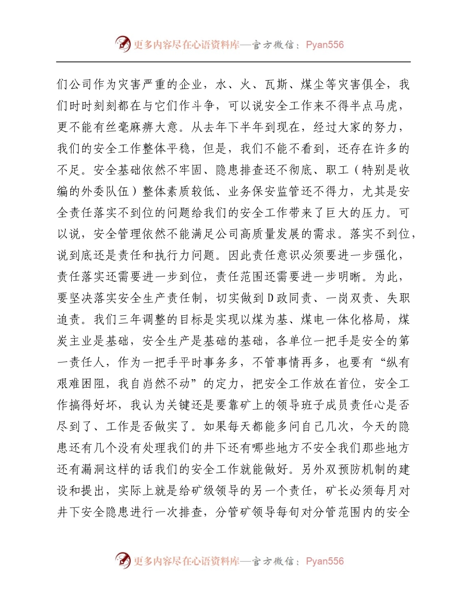 公司总经理在安全生产工作会议上的讲话.docx_第2页