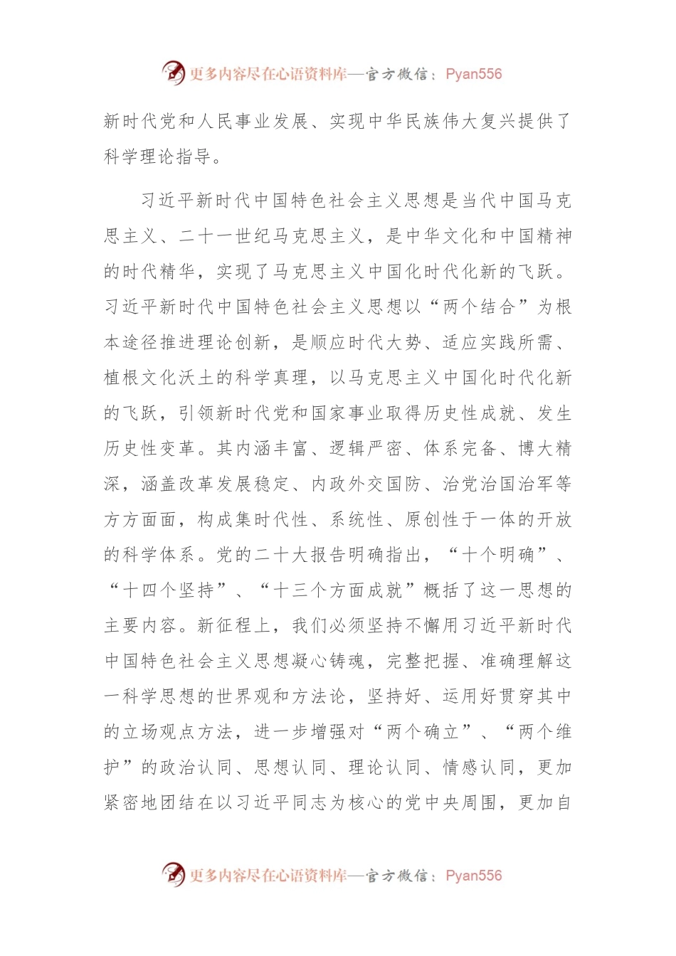 党课讲稿：牢记殷殷嘱托 强化使命担当 奋力开创新时代党办工作新局面.docx_第2页