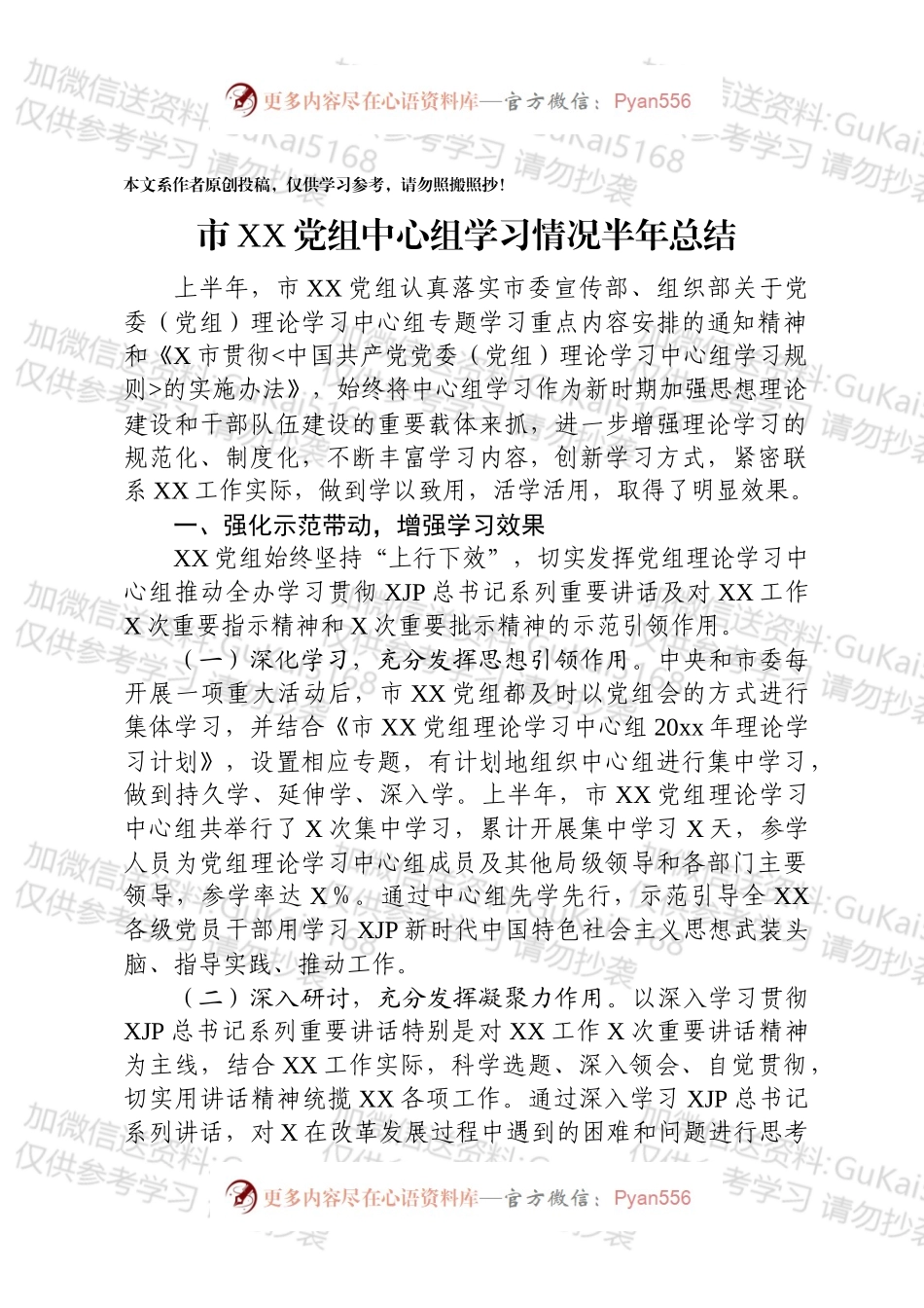党委中心组学习总结.docx_第1页