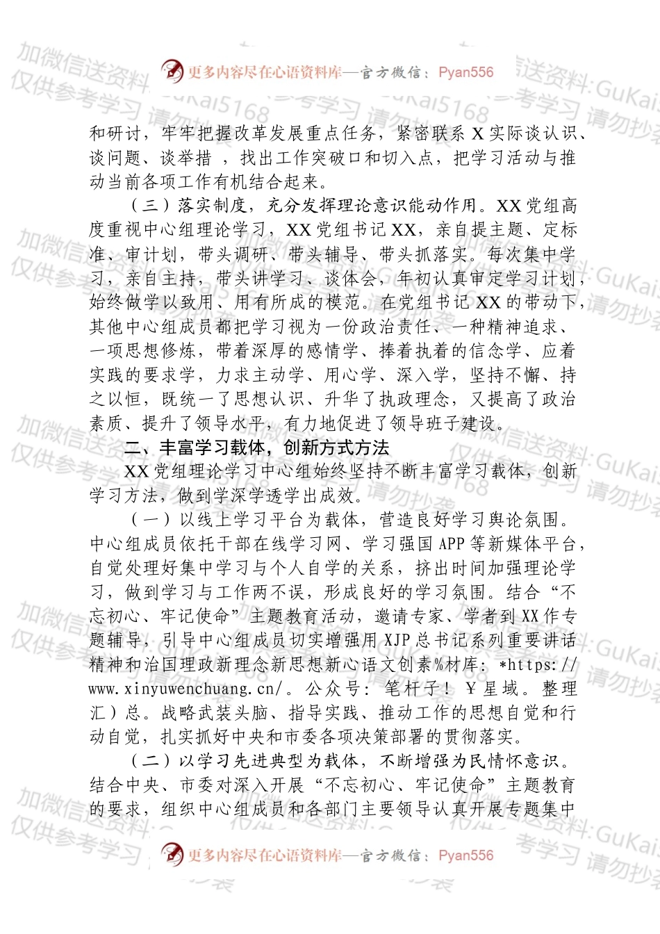 党委中心组学习总结.docx_第2页