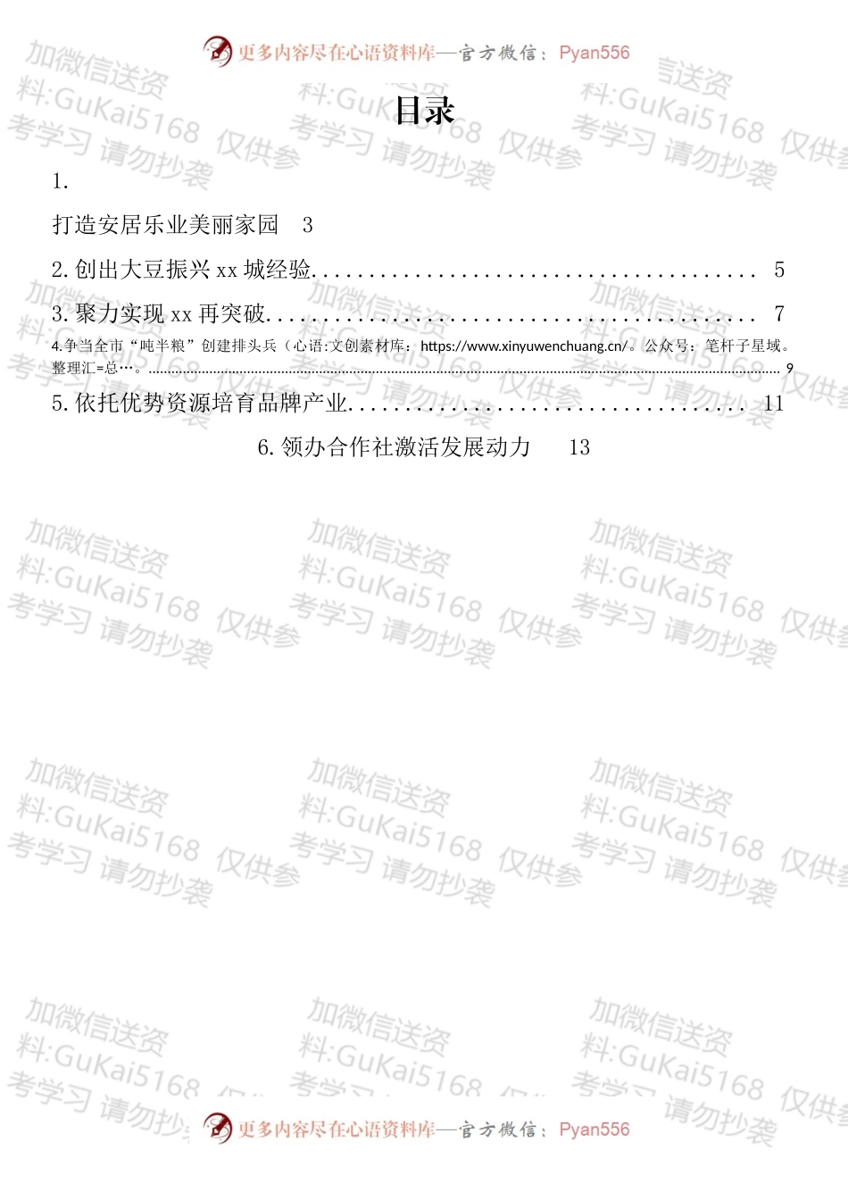 全市乡村振兴重点工作推进视频会议发言汇编.docx_第1页