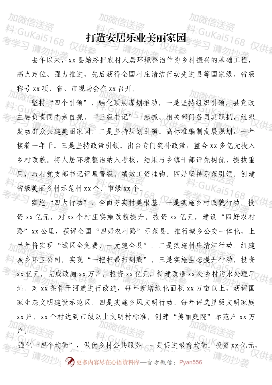 全市乡村振兴重点工作推进视频会议发言汇编.docx_第2页