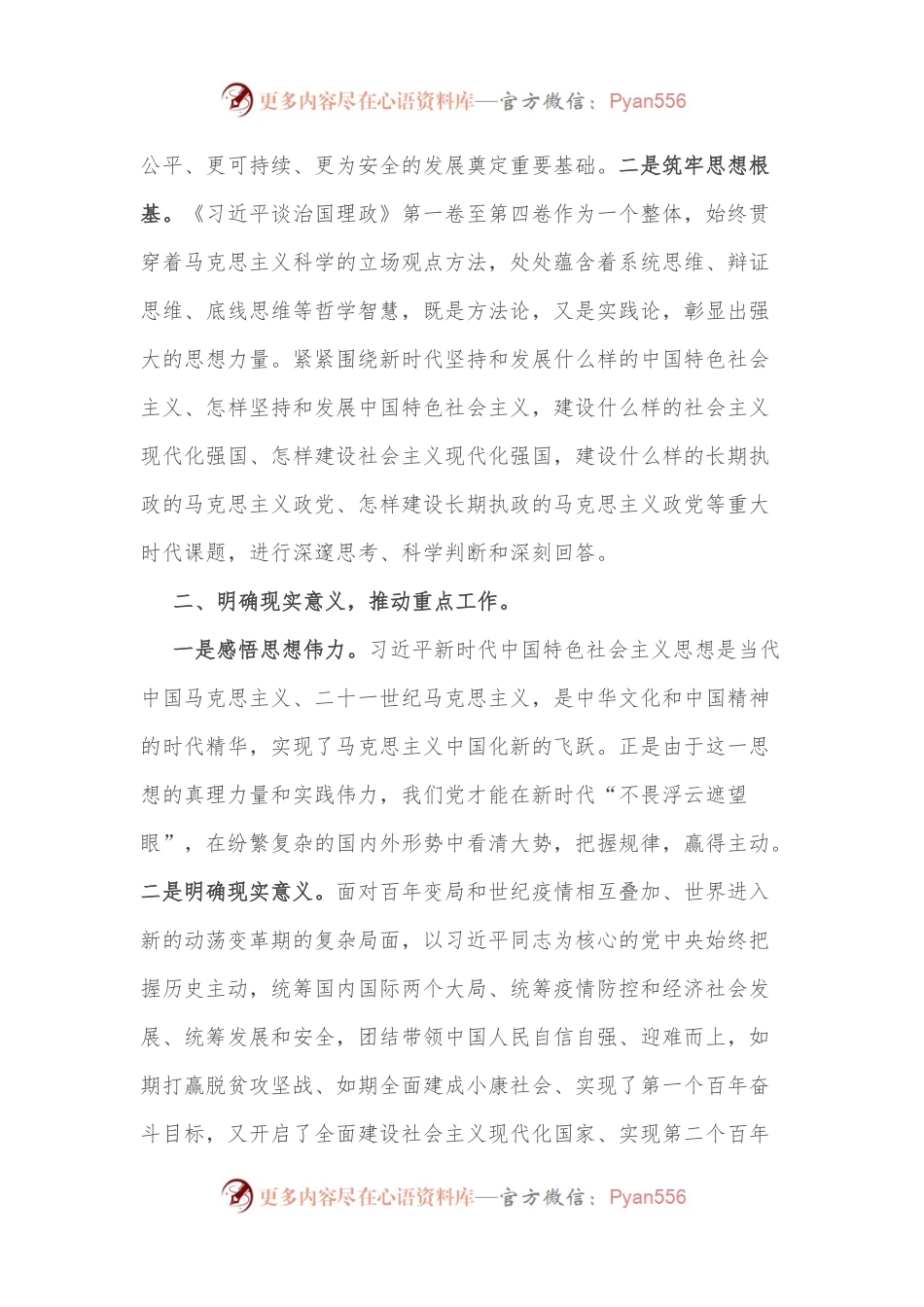 体会交流：领悟理论内涵 谱写时代华章.docx_第2页