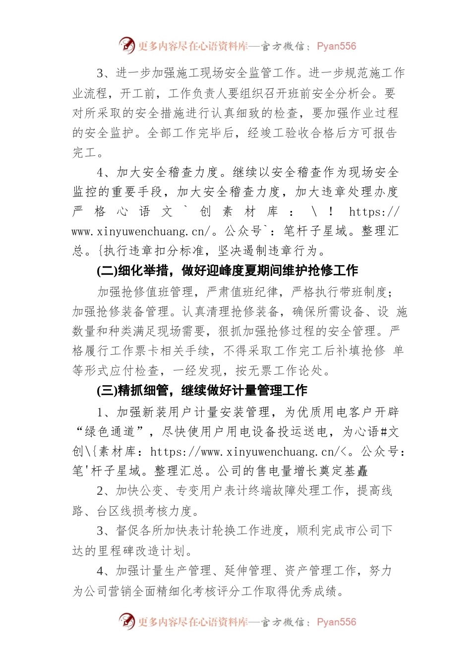 公司计量分中心在会议上的发言稿（20211031）.docx_第2页