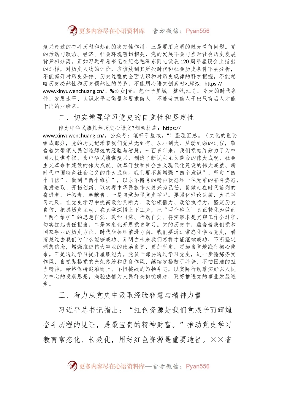 党课：坚持不懈把学党史作为终身必修课.docx_第2页