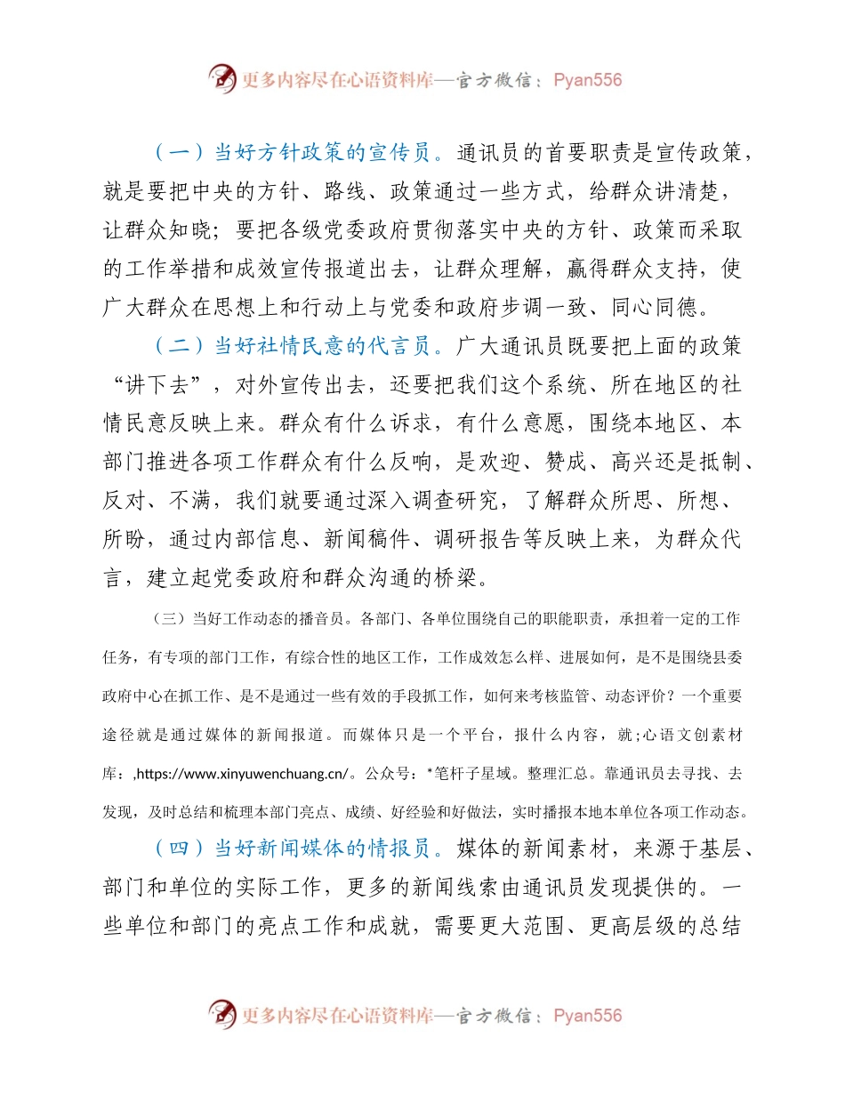全县通讯员培训会议上的讲课稿.docx_第2页