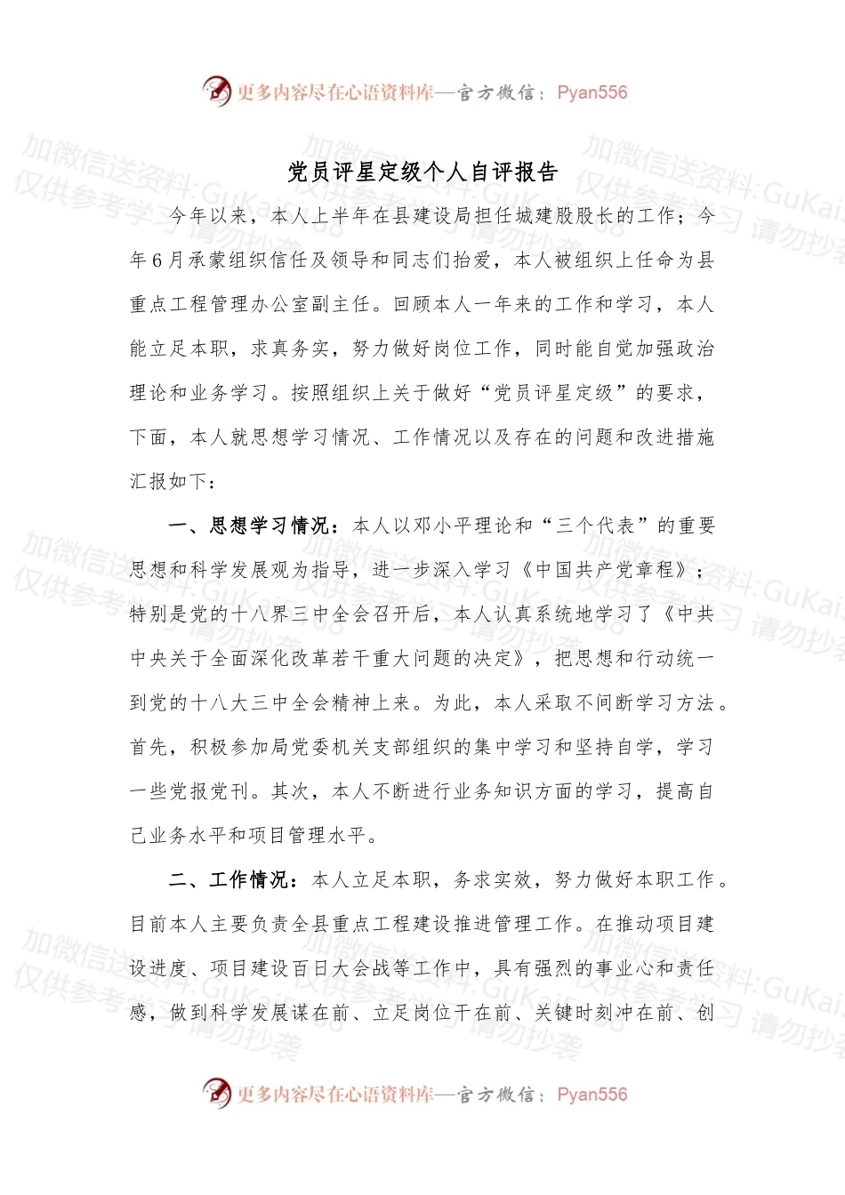 党员评星定级个人自评报告.docx_第1页