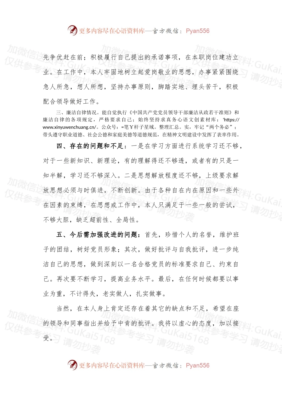 党员评星定级个人自评报告.docx_第2页