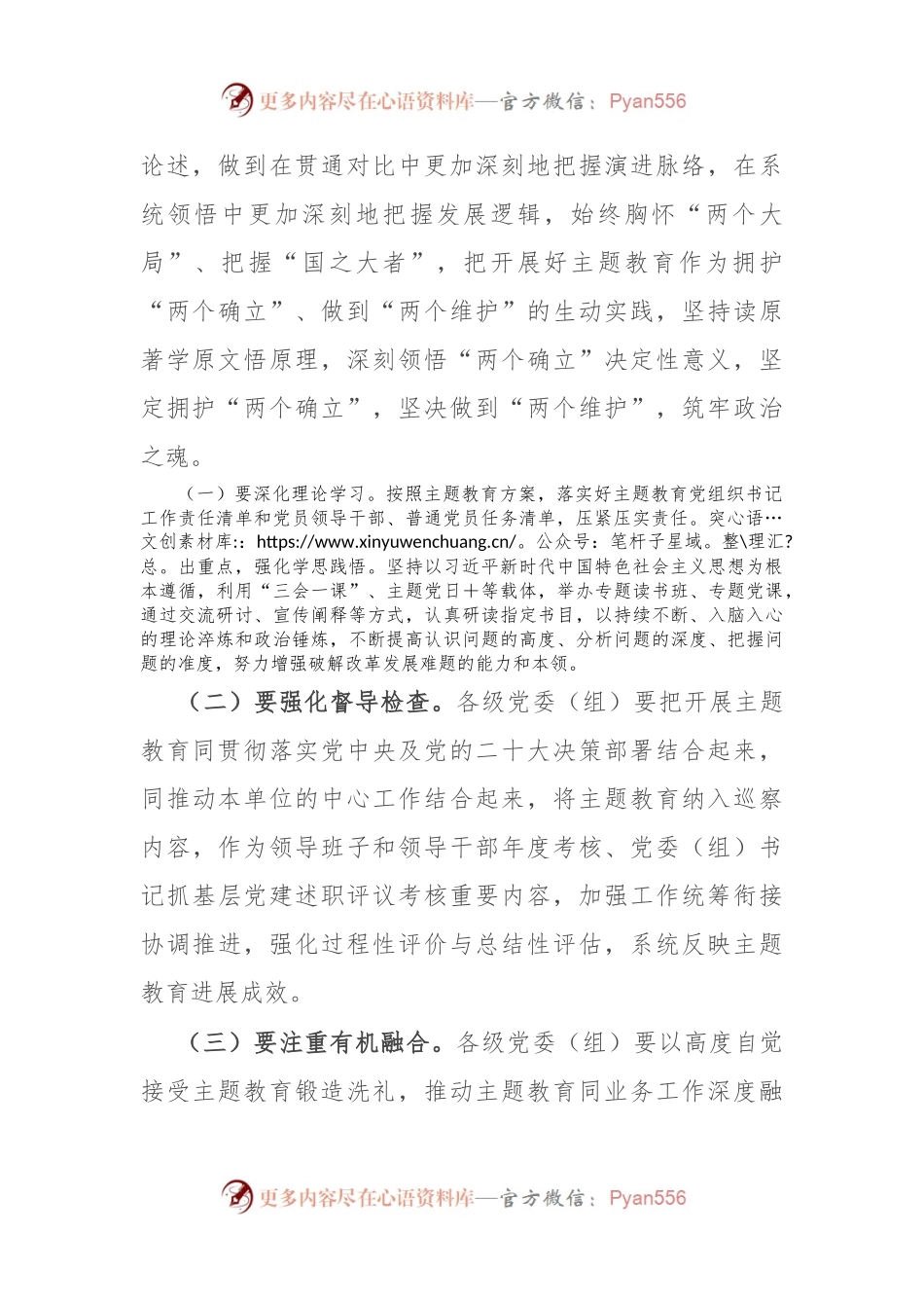 党课讲稿：提高站位、唯真唯实、砥砺奋进.docx_第2页