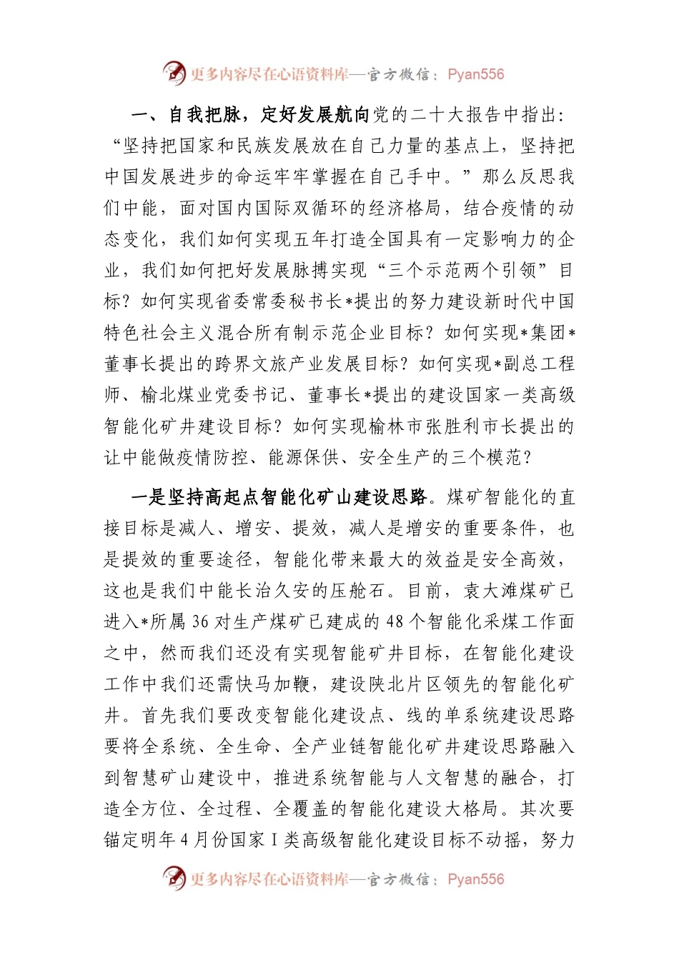 党委书记、董事长在2022年度追赶超越会上的讲话.docx_第2页
