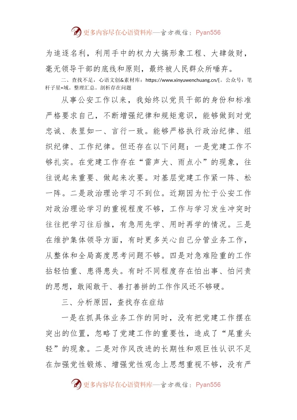 公安机关“以案促改”专题民主生活会发言提纲.docx_第2页