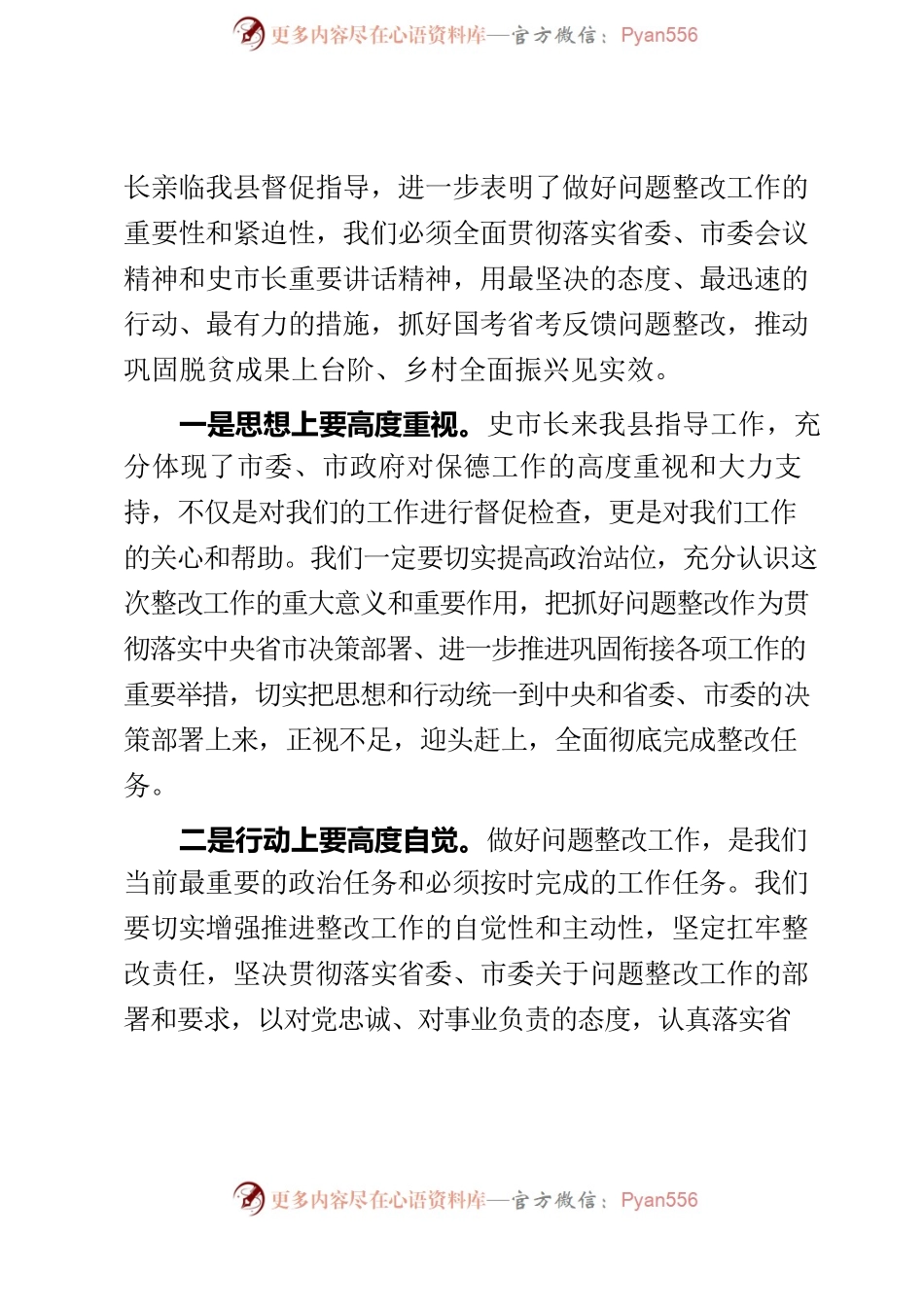 全县巩固拓展脱贫攻坚成果同乡村振兴有效衔接问题整改暨工作推进会上的讲话2023.6.2.docx_第2页
