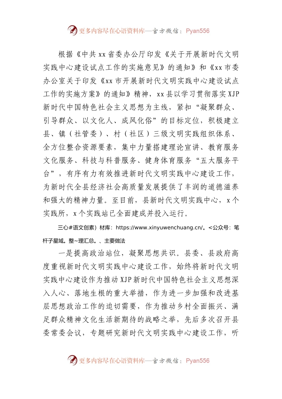 全县新时代文明实践中心建设情况汇报.docx_第2页