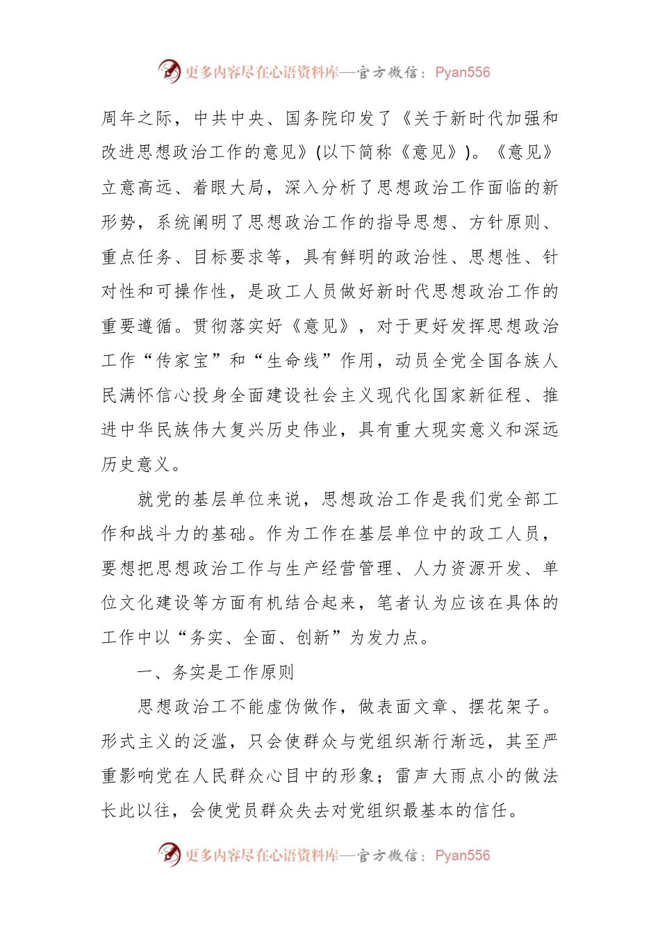 党课讲稿：对思想政治工作的认识与思考.docx_第2页