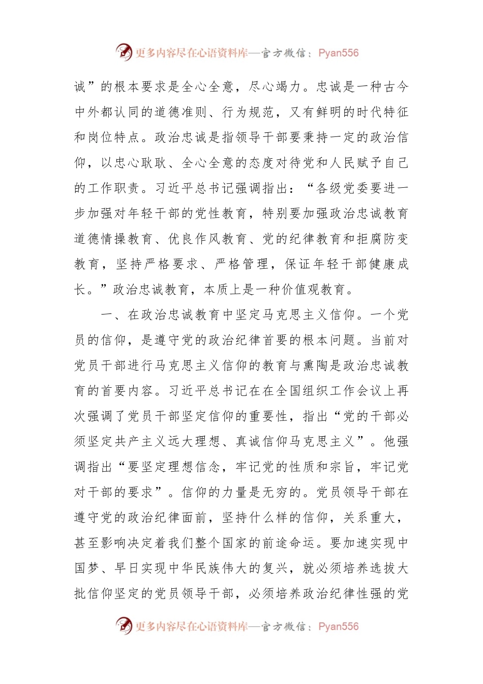 党课：强化政治忠诚教育 夯实理想信仰根基.docx_第2页