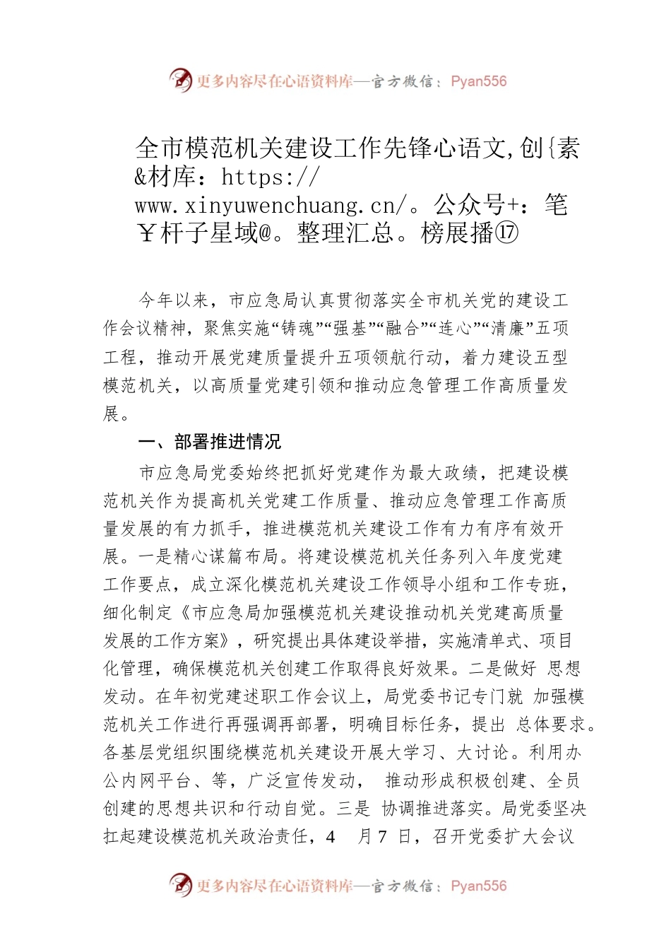 全市模范机关建设工作先锋榜展播⑰(20230502).docx_第1页